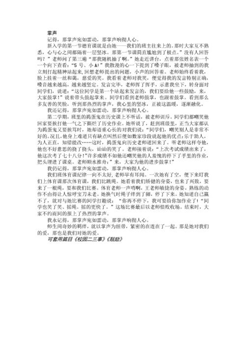 掌声作文，掌声作文600字