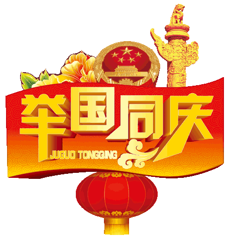 十月一日是什么日子