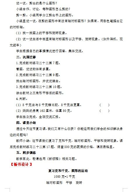 小学二年级数学教案，小学二年级数学教案下册