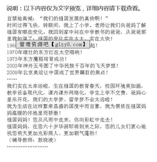 作文《我因___而自豪》700字