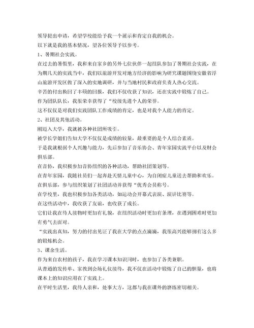 奖学金申请书600字范文