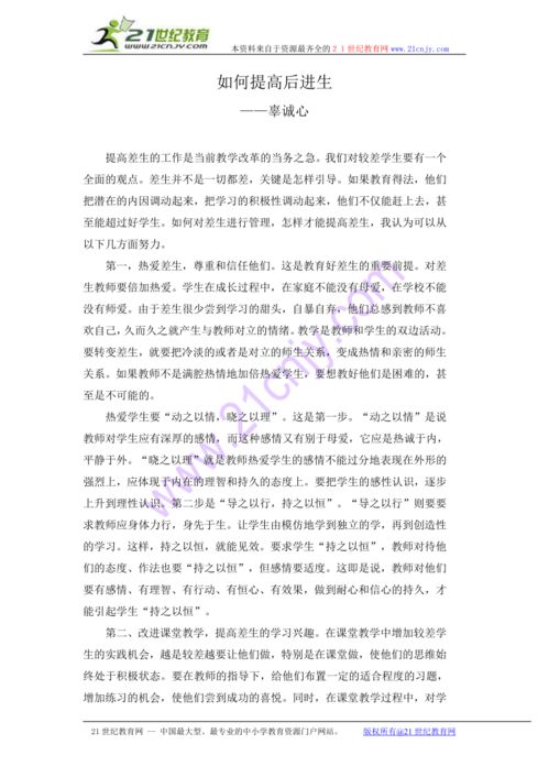 高中数学小论文