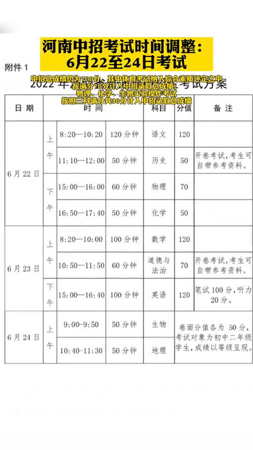 河南23年中考时间