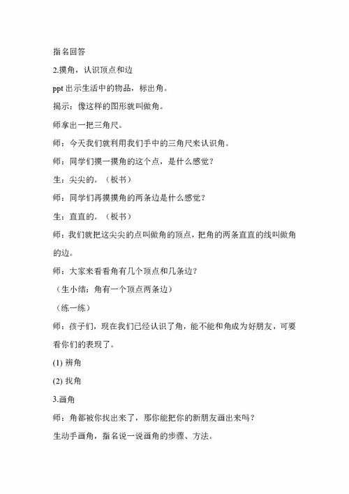 小学二年级数学教案范文例子
