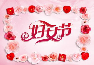 3·8妇女节祝福语