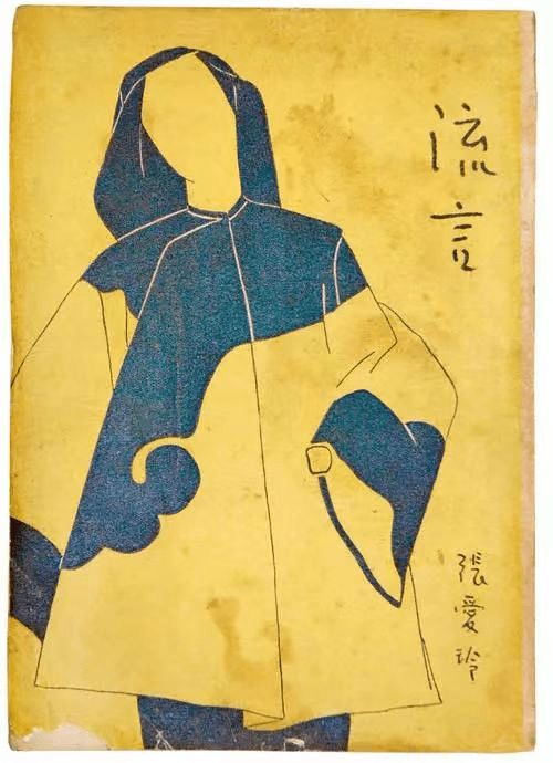 张爱玲《小团圆》的人物关系表是什么?