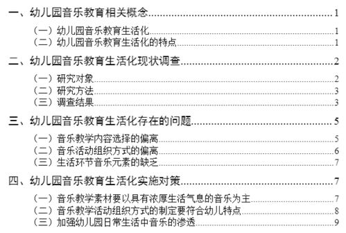 幼儿教育论文3000字范文