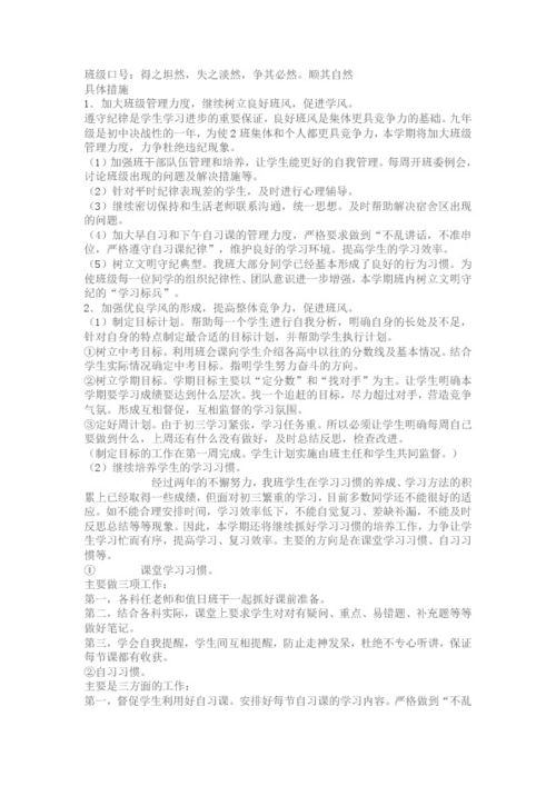 初中班主任的工作计划
