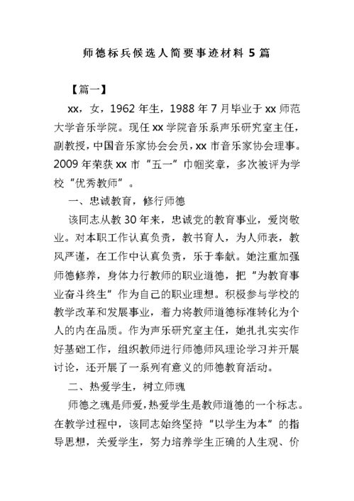 简要事迹，简要事迹优秀团员