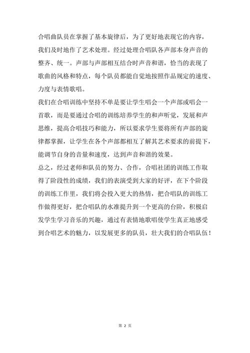 社团工作总结