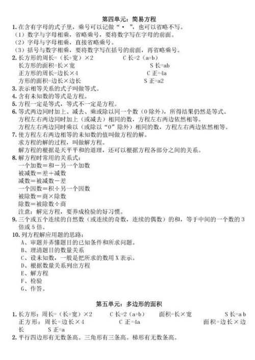 五年级上册数学公式是什么?