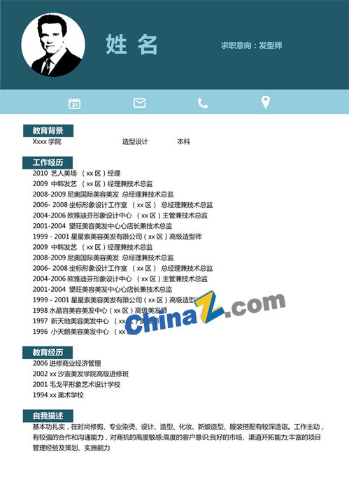 发型师求职信息，发型师求职信息怎么发