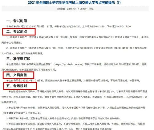 上交法学学硕2022年考研复试名单出来了吗