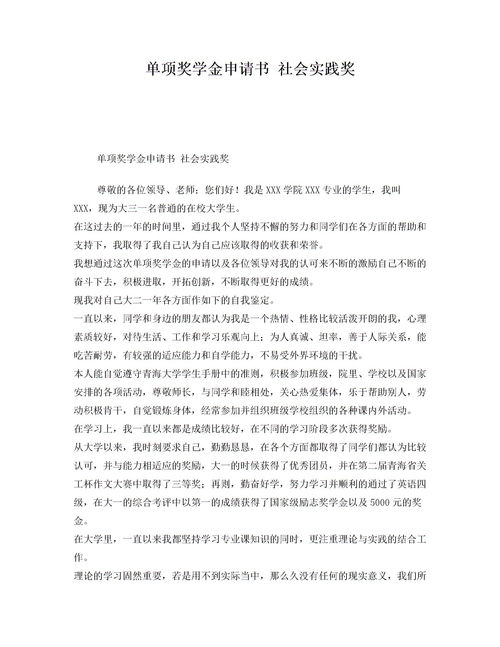 单项奖学金申请书，单项奖学金申请书模板