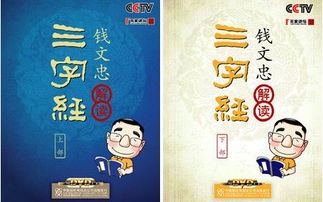 百家讲坛所讲的三字经是哪个版本