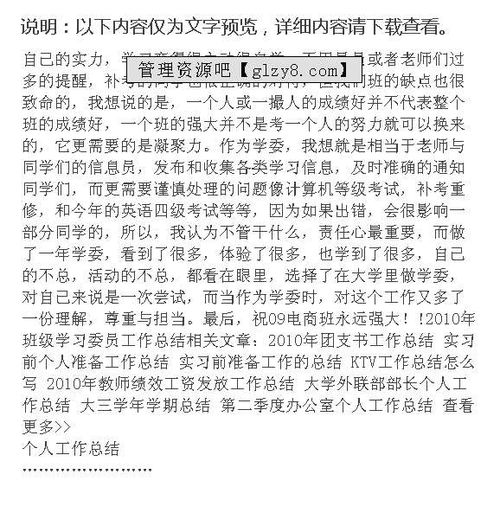 学习委员工作总结