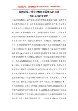 2021会计学论文题目参考