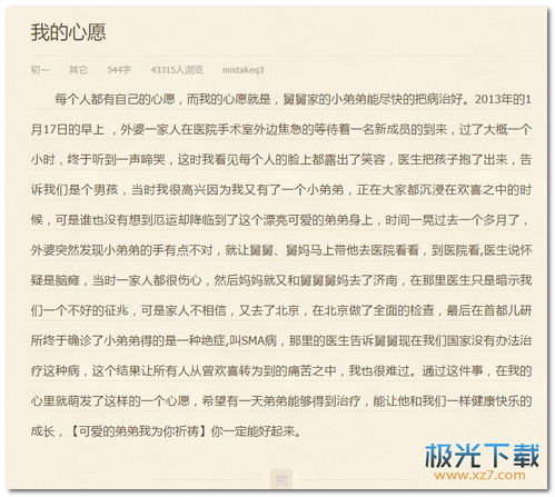 心愿作文400字，心愿作文400字六年级下册