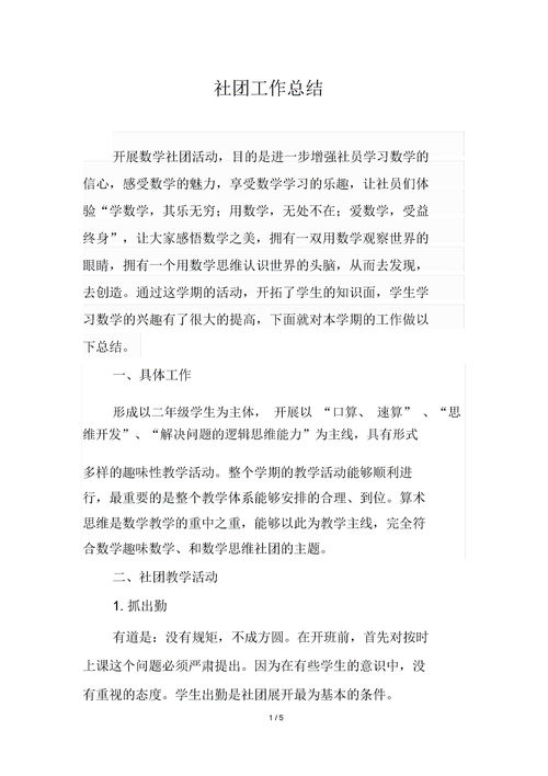 社团年度活动总结范文
