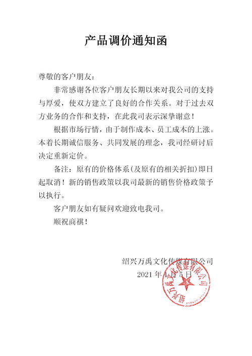 调价通知函格式范文怎么写?