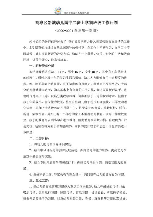 幼儿园中班班级工作计划
