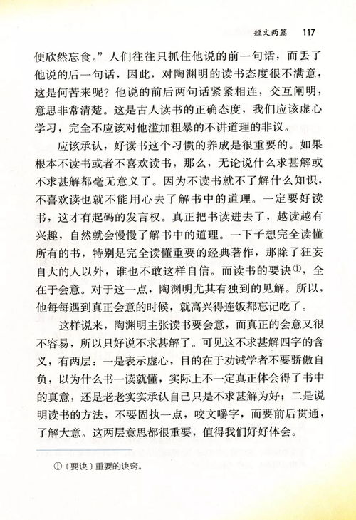 不求甚解课文，不求甚解课文层次划分