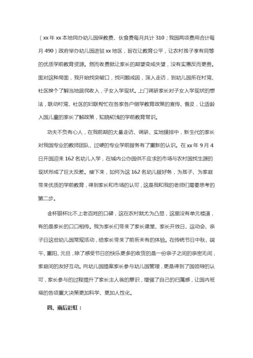 教师个人先进事迹材料
