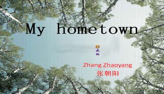 家乡的英文