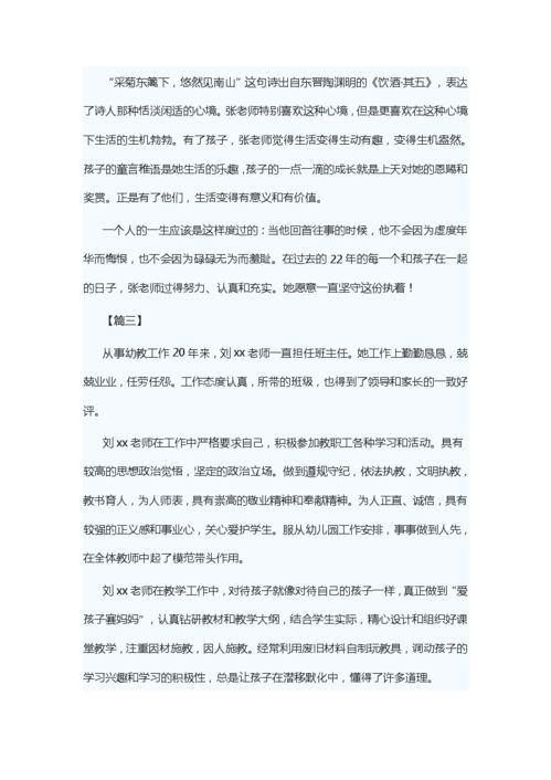 优秀教师个人的先进事迹材料