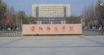 安阳师范学院研究生分数线是多少?