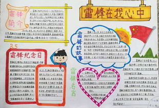 学雷锋手抄报简单