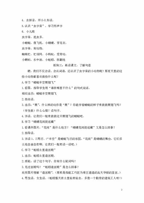 部编本小学语文一年级下册识字5《动物儿歌》教学设计
