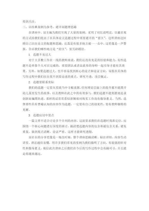 幼儿教育类论文范文3篇