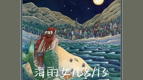 安徒生童话 海的女儿原文