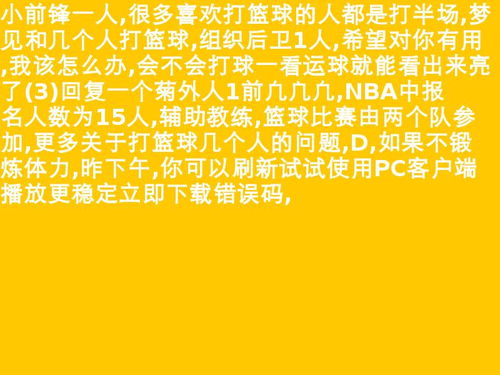打篮球激烈的场面描写，打篮球激烈的场面描写50字