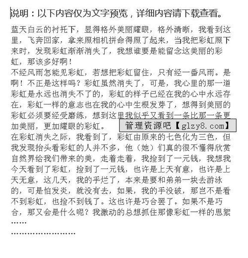 留住那份纯真为题目写作文