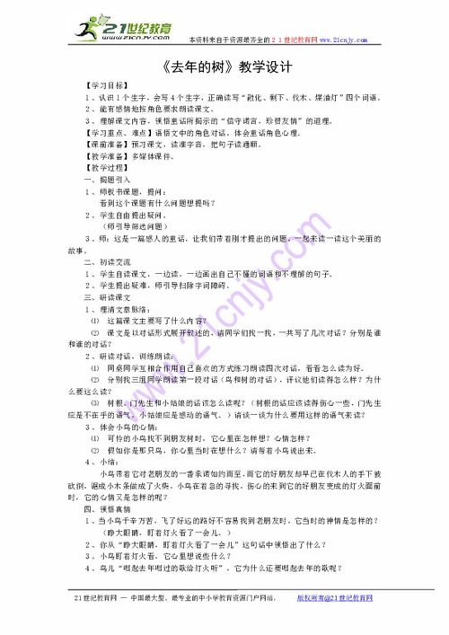 《去年的树》四年级上册语文教学设计