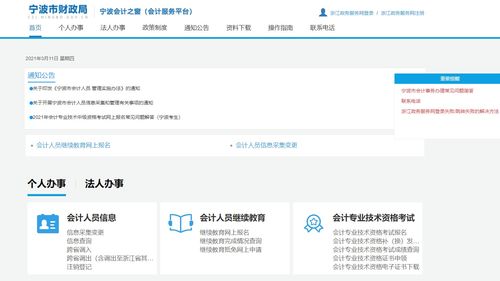 浙江会计之窗，浙江会计之窗官网入口