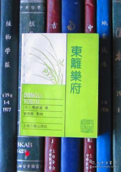 《东篱乐府》的作者是谁?