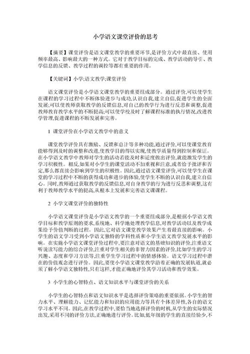 课堂教学评价，课堂教学评价用语
