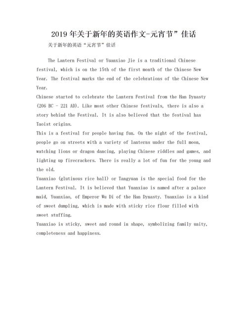 关于春节的英语作文60词左右