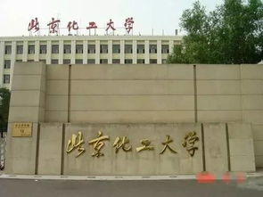 北京化工大学招生网，北京化工大学招生网官网