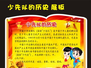 少先队的由来，少先队的由来简介50字