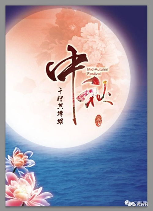中秋节的古诗