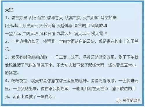 描写星星的作文怎么写?