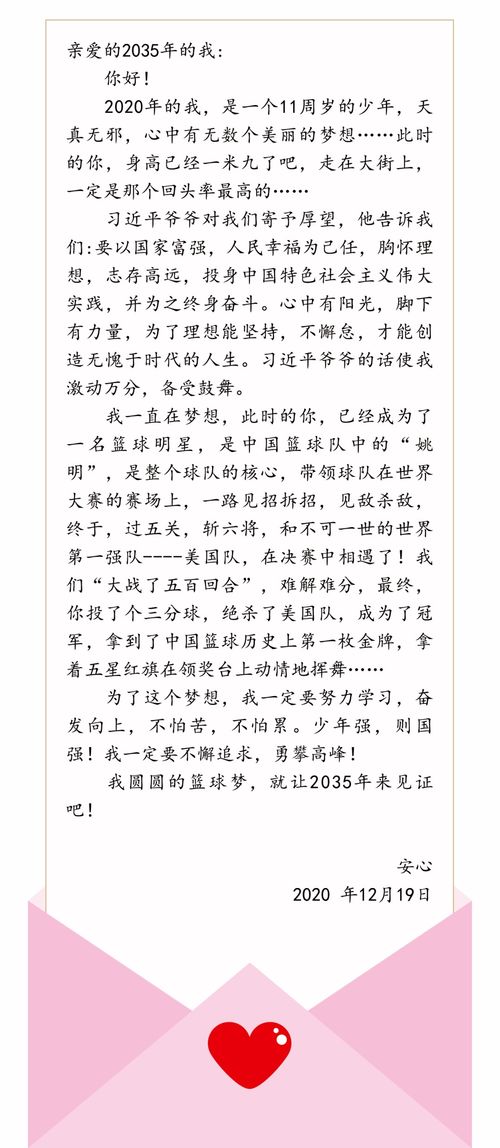 写给2035年的自己