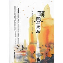 颐享天年，颐享天年和颐养天年