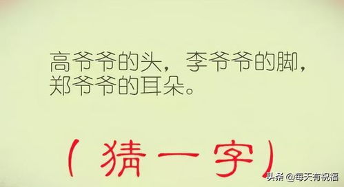 字谜10个