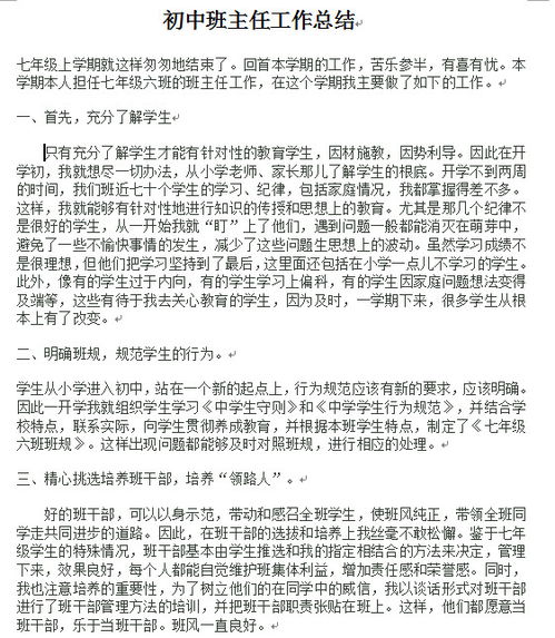 初中学校工作总结，初中学校工作总结2021