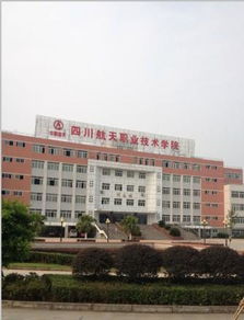 四川航天职业技术学院地址